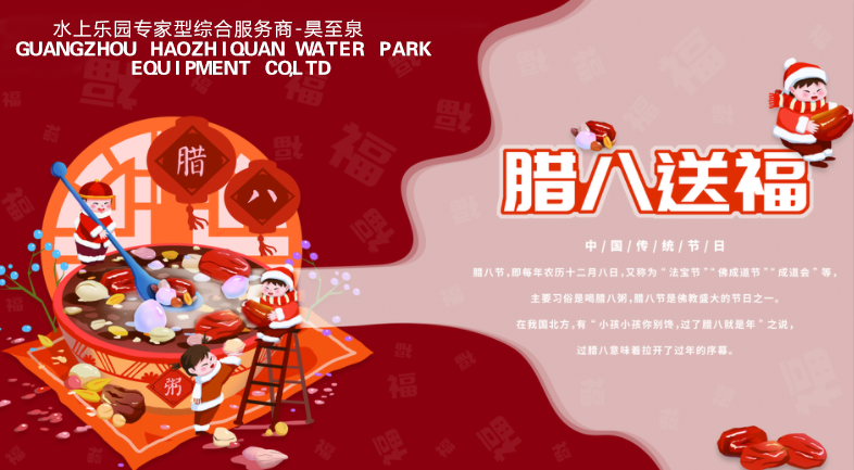 過(guò)了臘八就是年，愿君今年賺大錢(qián)！昊至泉祝您臘八節(jié)快樂(lè)！