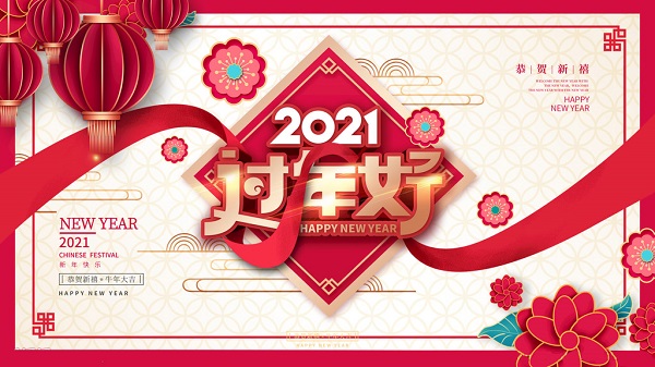 過(guò)年了，廣州昊至泉祝您合家歡樂(lè)-生意興隆-專(zhuān)做水上樂(lè)園規(guī)劃